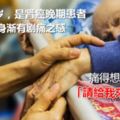 他們痛得想要自殺：被忽視的癌痛，「請給我來一針」