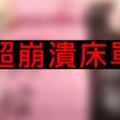 老婆換「新床單」...人夫秒成邊緣人超傻眼：要怎麼睡！網笑：晚上沒做功課