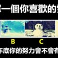 選擇一個你喜歡的雪人，測出年底你的努力會不會有回報