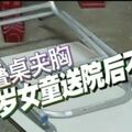 遭折疊桌夾胸8歲女童送院後不治