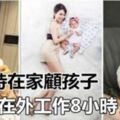 24小時在家顧孩子，真的比男人在外工作8小時還要累，一位媽媽說出了全世界母親的心聲