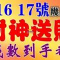 2月15，16，17號開始，這幾大生肖財神送財【數錢數到手都軟】