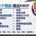 提出EPF公積金存款的15個方法