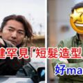 浩南哥太經典！鄭伊健罕見「短髮造型」曝光　網讚嘆：好MAN