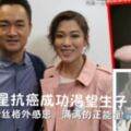 曾被曝只能活五年，我是真的害怕，現在已康復死不了了，43歲女星抗癌成功渴望生子