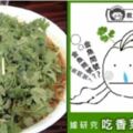 含淚都要吞下去！香菜排空「體內拍咪阿」效果一級棒　專家：超多營養還治「金魚腦」