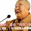 91歲星雲大師堅持半輩子的養生智慧，患糖尿病51年，醫生曾說活不過80歲！，如今比常人還健康幸福！