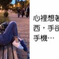 9個「哈佛大學認證的廢物特質」！網友崩潰：全中怎辦？