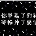 「是非對錯」沒那麼重要，盲目的「爭」只會「迷失自己」，容人是一種「雅量」，看淡是一種「智慧」