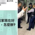 婦人深夜PO文「我家好像有小偷」　警方帥氣攻堅…見犯人傻眼：賣鬧啊