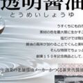 日本新推出「透明醬油」背後原因超級暖