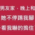 初次去男友家，晚上和婆婆睡！她不停踢我腳，掀被子看，我當場嚇到無聲！