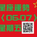 天秤座運勢頗旺的一天，渴望浪漫的感覺，可是被動的態度會讓你毫無進展