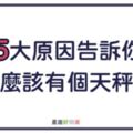 這「5大原因」，告訴你為什麼這一生，一定要有一個「天秤朋友」！