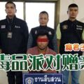 癮君子中163萬，毒品派對贈親友，被警方逮捕。