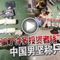 3疑是中國男闖MBI創辦人兒子家要求還錢還留2炸彈！