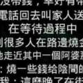 昨晚到便利商店看到很多人在路邊燒金紙，我不過說了這句話，大家都嚇跑了？