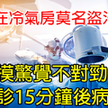 男子在冷氣房莫名盜汗…醫一摸驚覺不對勁　送急診15分鐘後病逝