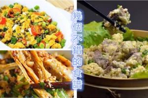 今天發現幾個不錯的食譜，改天買好材料也做一下