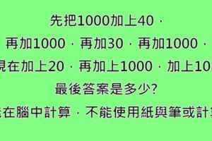 5個「每7個人裡面，就有6個人答錯」的燒腦基本題，答對2題是正常人，答對4題就比一半以上的人聰明！