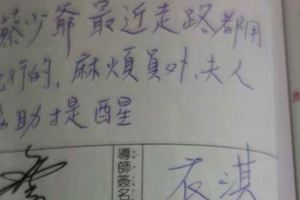 老師在聯絡簿留言提醒家長「不要讓小孩拖行著走路」，沒想到爸爸竟霸氣回覆讓老師嚇到了！