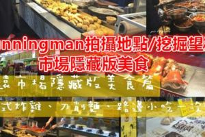 【韓國首爾】Runningman拍攝地點/挖掘望遠市場망원시장隱藏版美食