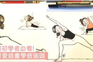 新手學Yoga....Q版插畫跟這學!!!(初學者適用)