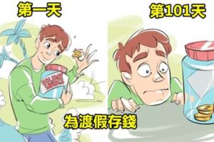 13個100個人看過後99個都會超認同的「第1天VS第101天」差別超大中肯漫畫！