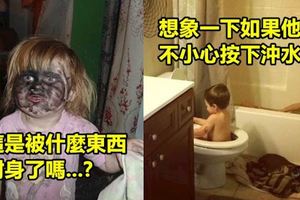 12張照片告訴你「這就是不看住自家小孩的後果」