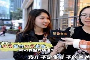 面試官：我兒子是你兒子的爸，那麼我是你的誰？女子機智解答！