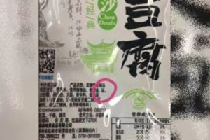 臭豆腐配料驚見有「屎」？官方回應了