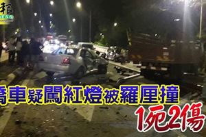 轎車疑闖紅燈被羅釐撞1死2傷