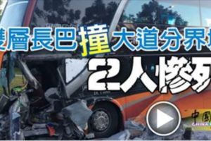 雙層長巴撞大道分界堤2人慘死