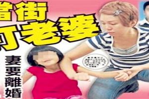 【吉隆坡賤夫】命令老婆「陪小三逛街聊天，女兒過契給小三！＂更過分的是居然要…..