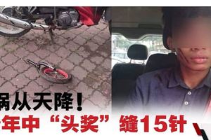 腳車輪胎骨架從天降‧青年遭砸傷縫15針