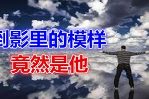 倒影裡的模樣竟然是他。。。