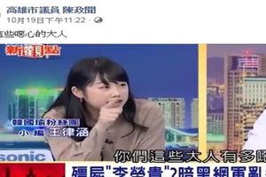 被韓小編罵「噁心的大人」議員陳政聞高票落選