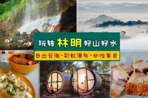 彭亨林明鎮必吃必玩⚡林明山+彩虹瀑布+道地美食…來個2天1夜玩透透吧~