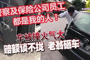 車禍賠償談不攏，華裔老翁持石塊猛砸對方轎車，還稱警察及保險公司員工都是他的人！