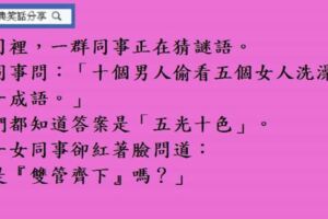 朋友問老湯姆：結婚的滋味如何？