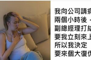 上吐下瀉請病假！主管暴怒：立刻來上班　她硬撐到公司「在桌上留下最精彩復仇」網友拍手叫好