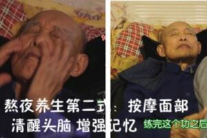 熬夜傷身？那是你沒找對方法！102歲爺爺自創一套「熬夜養生法」