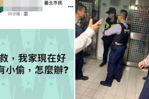 婦人深夜PO文「我家好像有小偷」　警方帥氣攻堅…見犯人傻眼：賣鬧啊