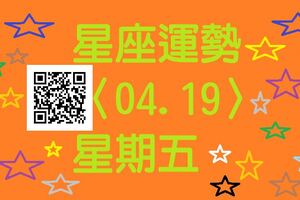 雙子座投資風險較小，不妨去股市轉轉；知道自己想要的，勤快而努力，為工作日畫一個圓滿的句號