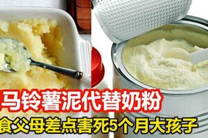 用馬鈴薯泥代替奶粉！素食父母差點害死5個月大孩子！