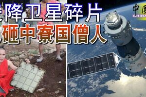 天降中國人造衛星碎片差點砸中寮國僧人