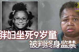 胖婦坐死9歲童被判終身監禁