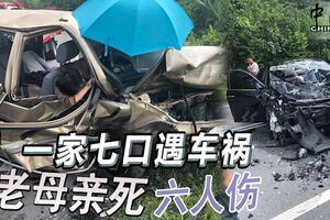 一家七口遇車禍老母親死六人傷