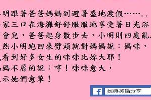 我看到爸爸和一個我所見過最笨的女生在說話喔！