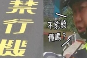 車道沒寫「禁行機車」也不能騎嗎？警察上前攔車　協會打臉：不要不懂裝懂